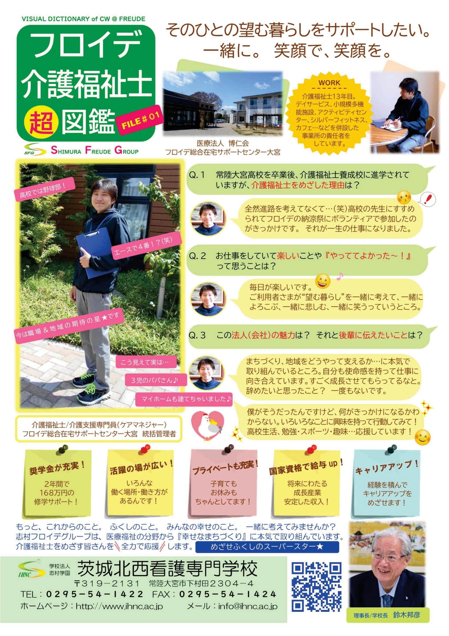 介護福祉士/介護支援専門部員(ケアマネージャー)フロイデ総合住宅サポートセンター大宮 統括管理者