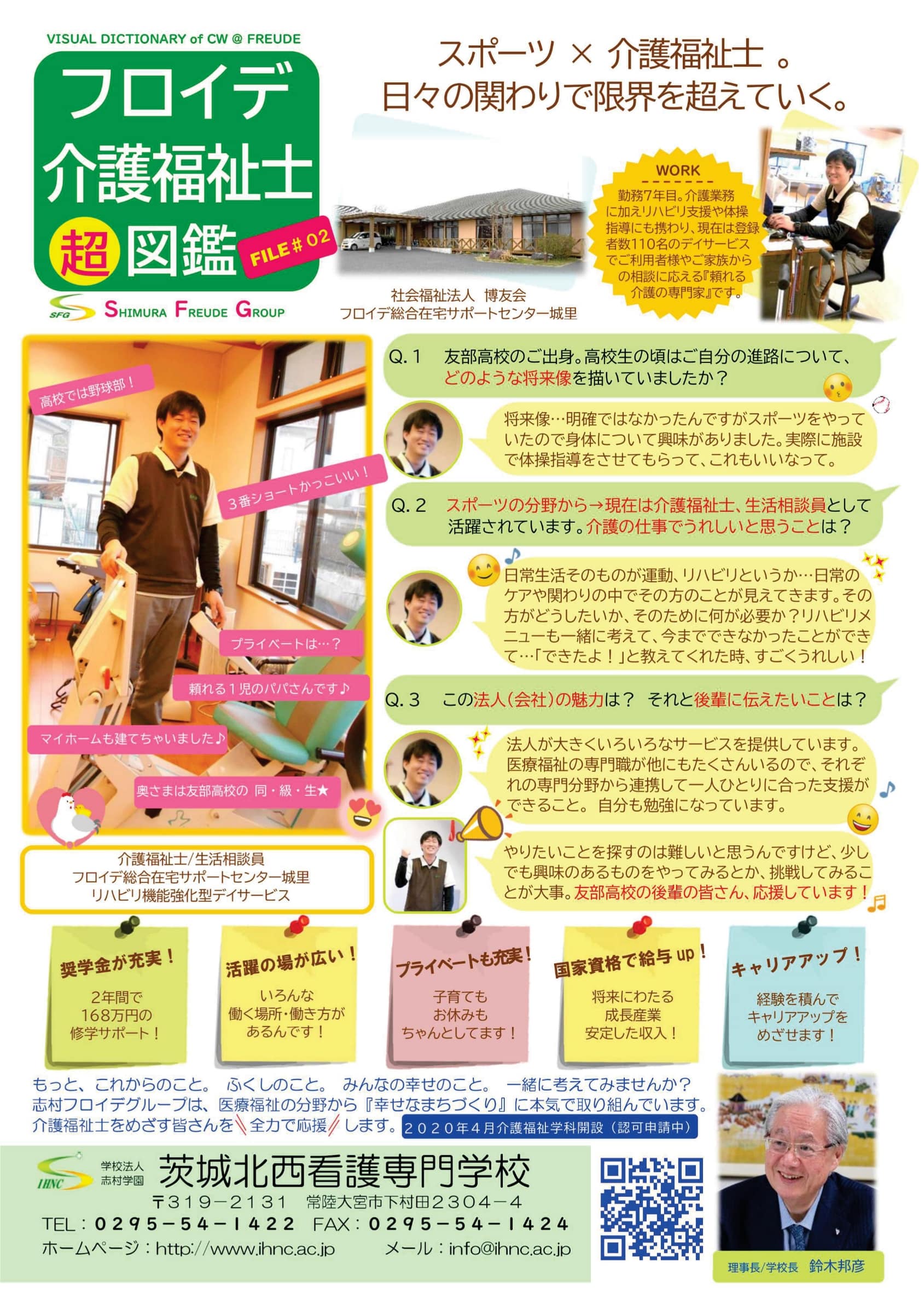 介護福祉士/生活相談員 フロイデ総合住宅サポートセンター城里 リハビリ機能強化型デイサービス