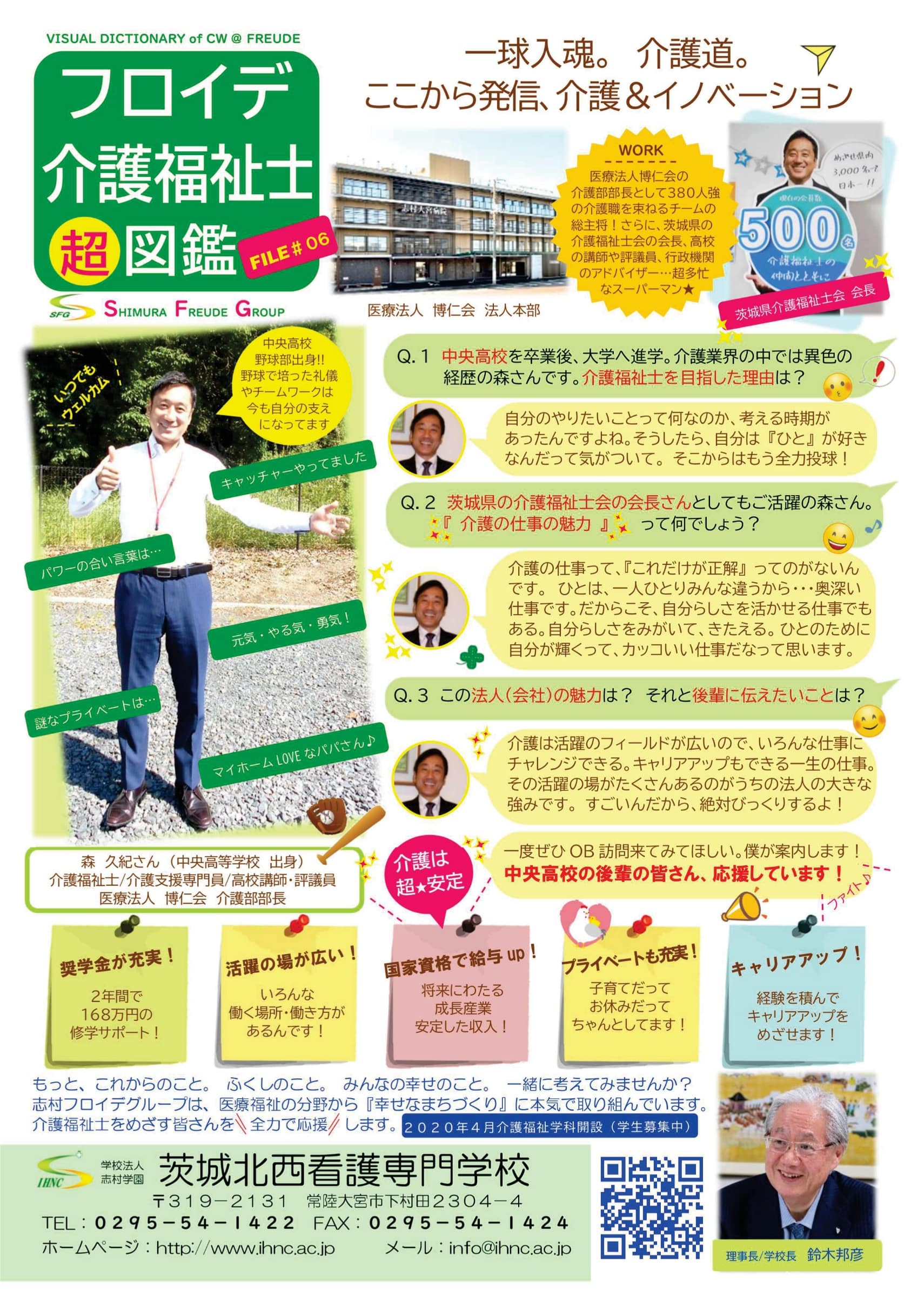 介護福祉士/介護支援専門員/高校講師・評議員 医療法人 博仁会 介護部部長