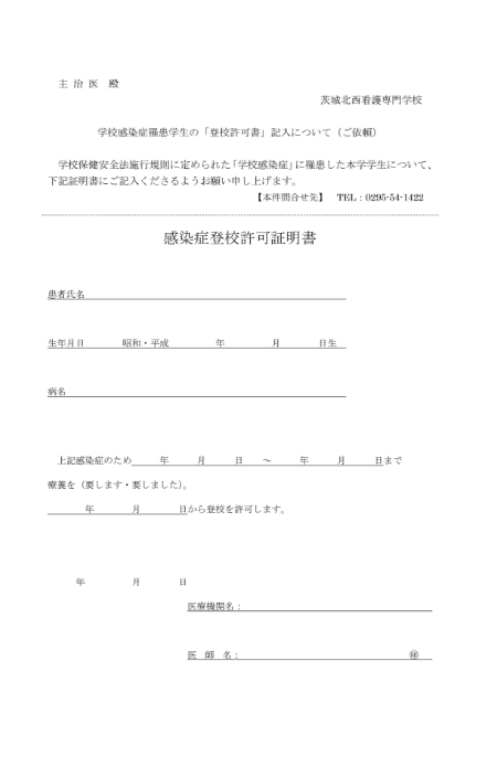 感染症登校許可証明書