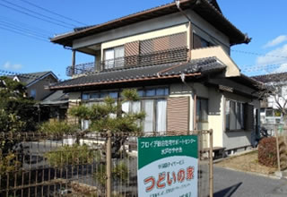 看認知症リハビリ強化型デイサービスつどいの(民家型小規模)
